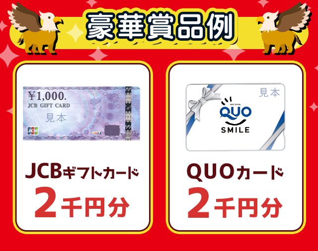 賞品一覧